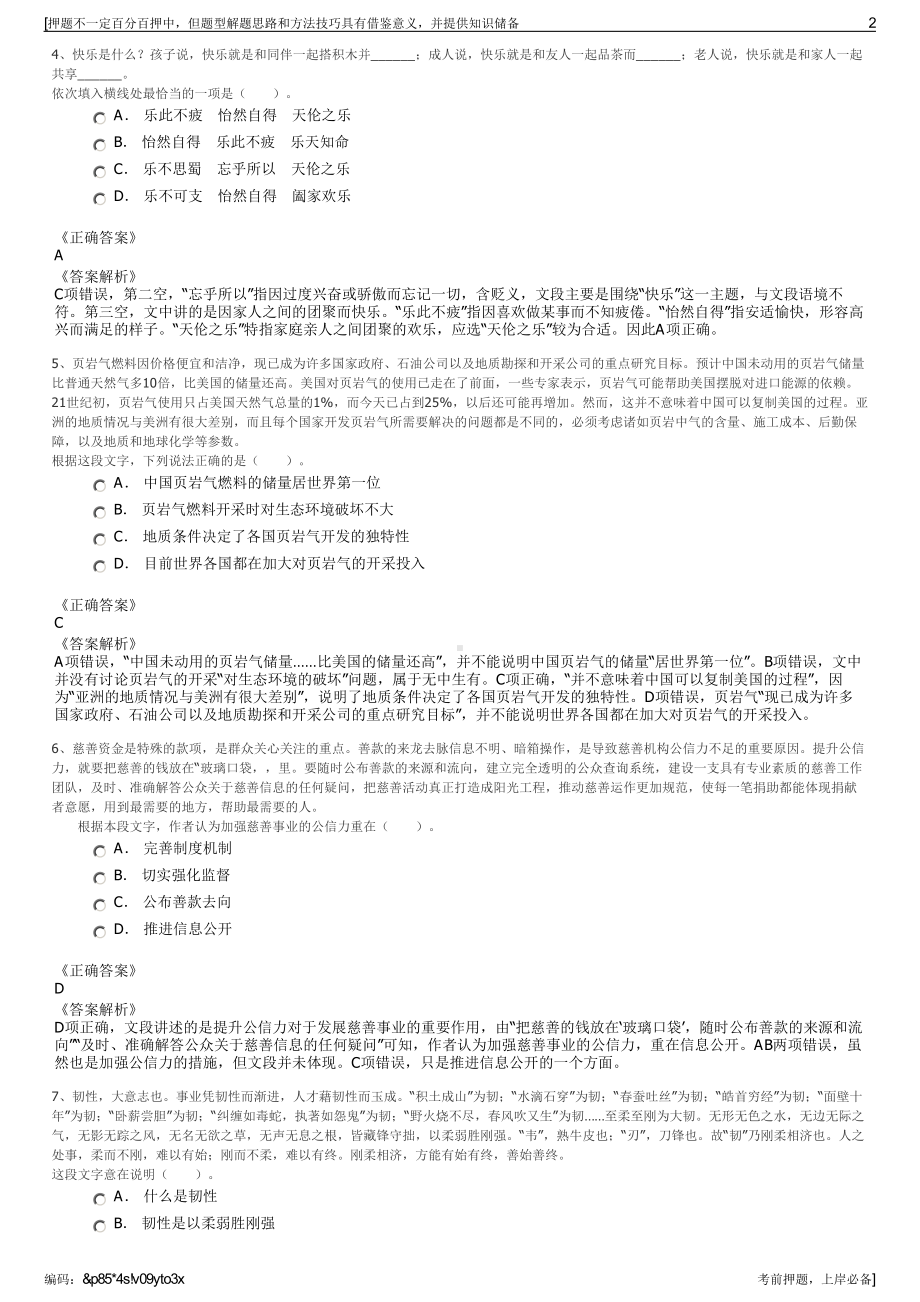 2023年云南文山交投集团园林绿化工程有限公司招聘笔试押题库.pdf_第2页