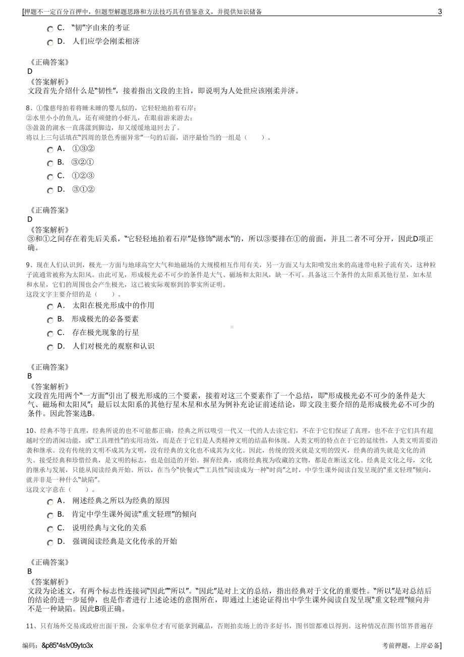 2023年云南文山交投集团园林绿化工程有限公司招聘笔试押题库.pdf_第3页