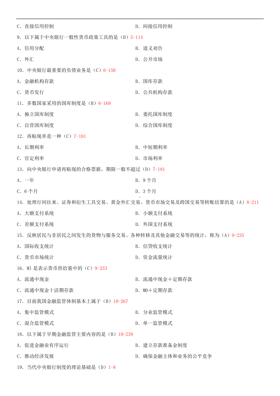 2014年10月自学考试00074中央银行概论试题答案.doc_第2页