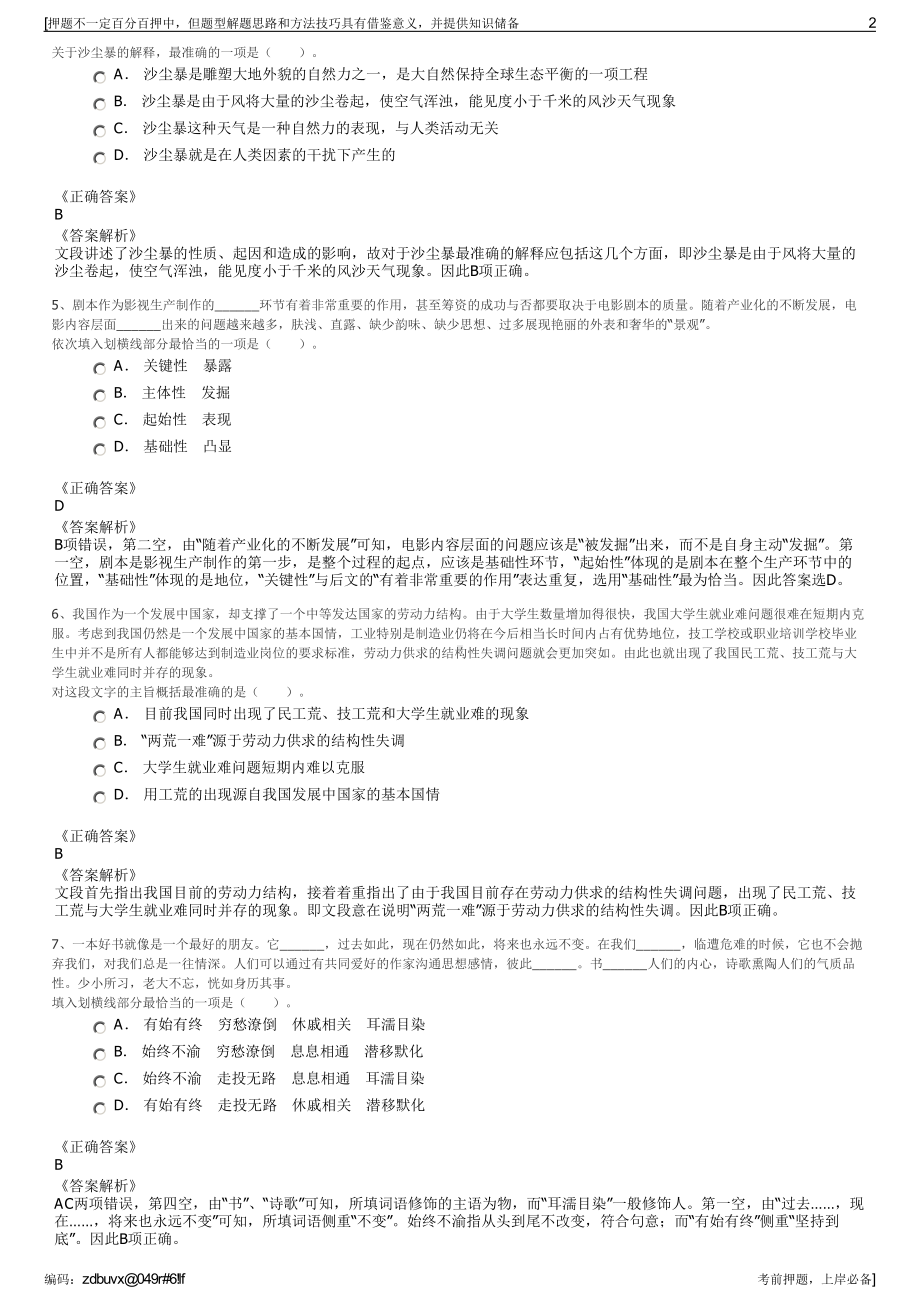 2023年中国煤炭工业进出口集团黑龙江有限公司招聘笔试押题库.pdf_第2页