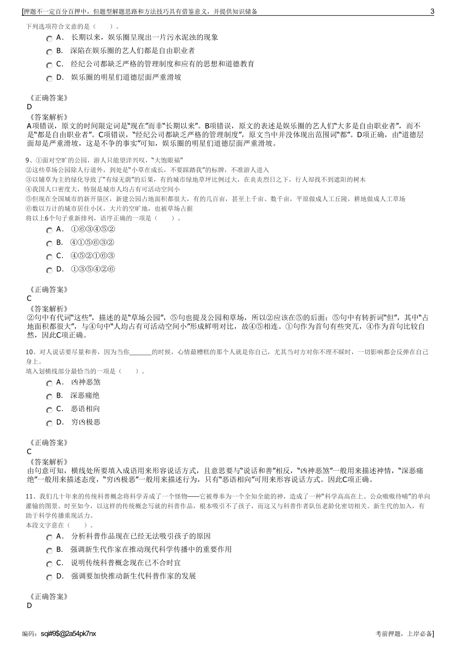 2023年浙江湖州德清城市数据经营管理有限公司招聘笔试押题库.pdf_第3页