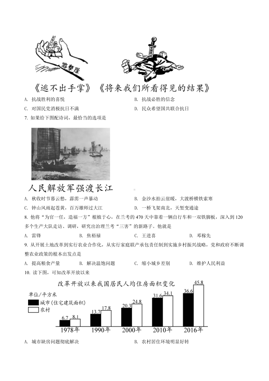 2022年海南省中考历史真题（含答案）.docx_第2页