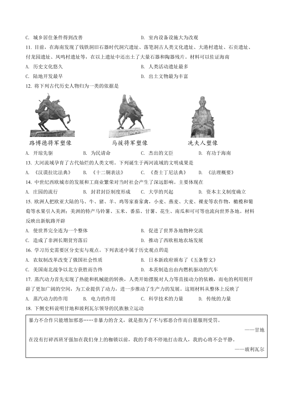 2022年海南省中考历史真题（含答案）.docx_第3页