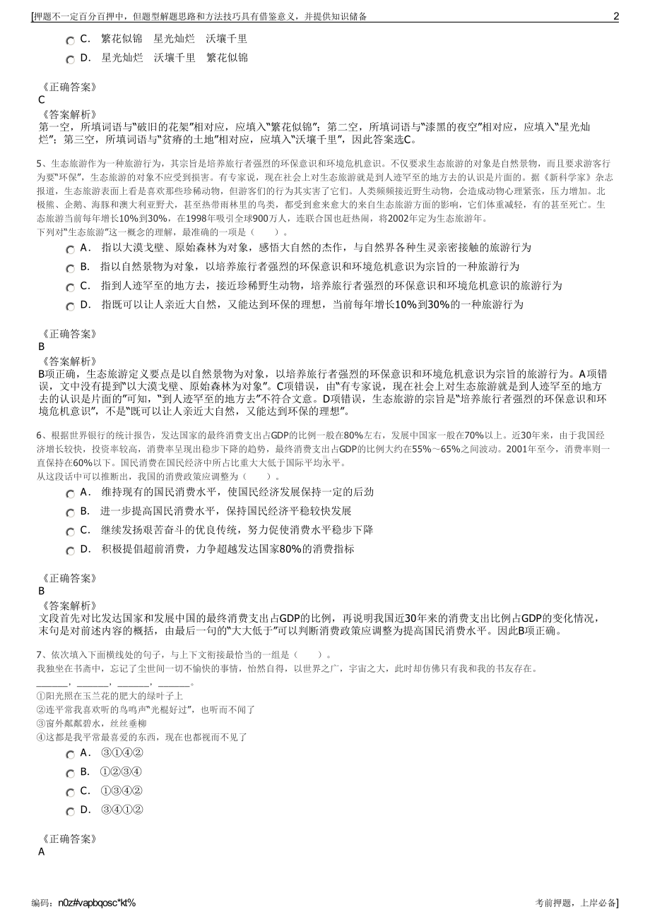 2023年福建莆田市仙游县发达交通建设有限公司招聘笔试押题库.pdf_第2页