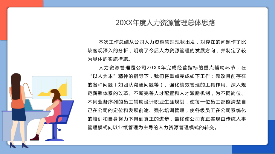 商务扁平风人事行政部年终总结述职报告实用辅导（ppt）.pptx_第2页