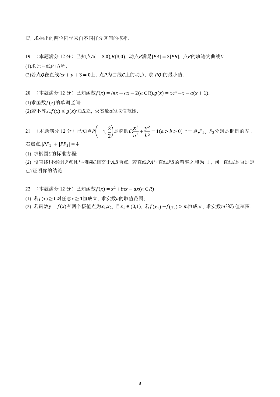 四川省成都市新津区成实外高级中学2022-2023学年高二下学期第一次质量检测文科数学试题.docx_第3页