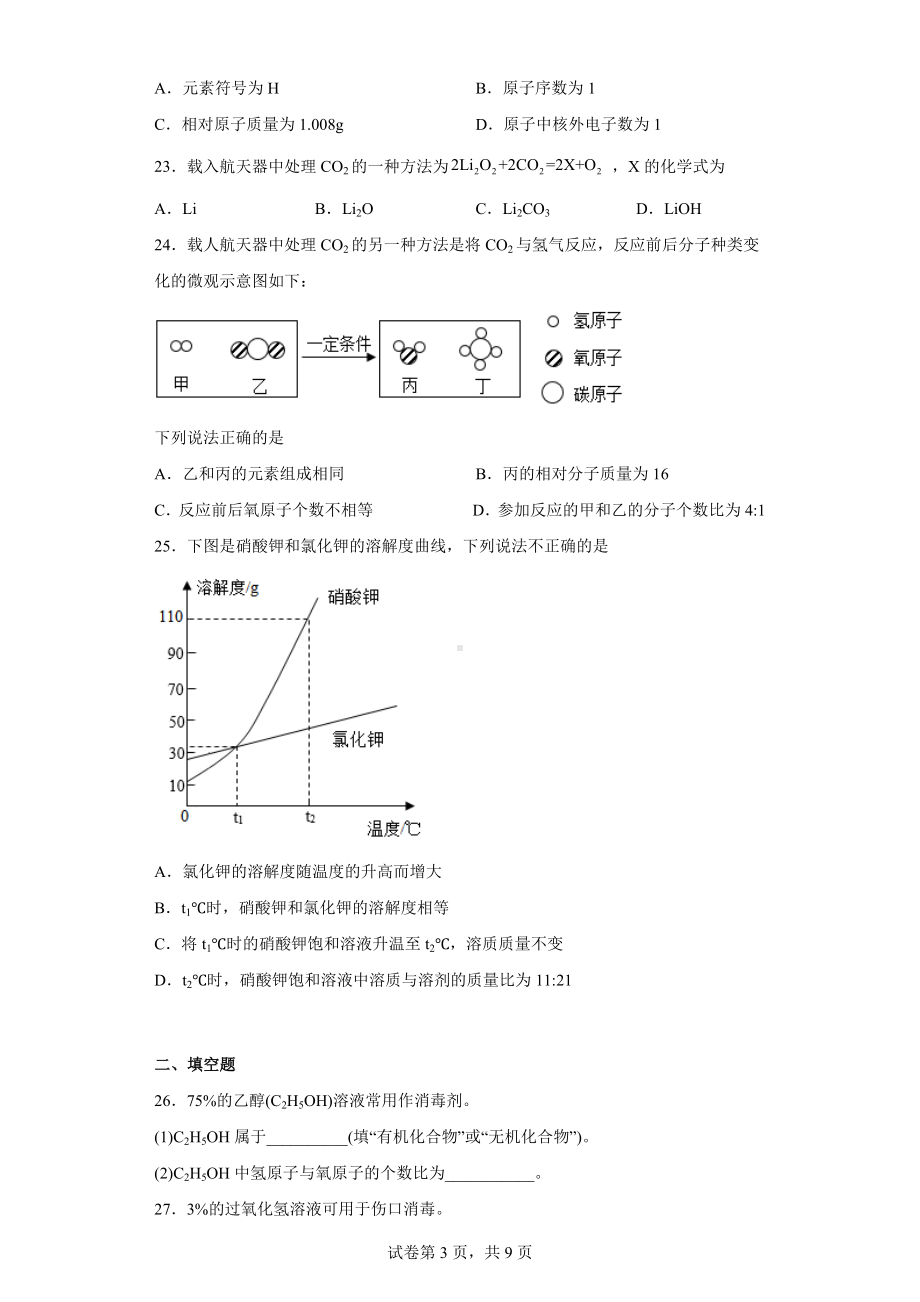 2022年北京市中考化学真题.docx_第3页