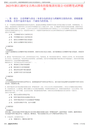 2023年浙江湖州安吉两山国有控股集团有限公司招聘笔试押题库.pdf