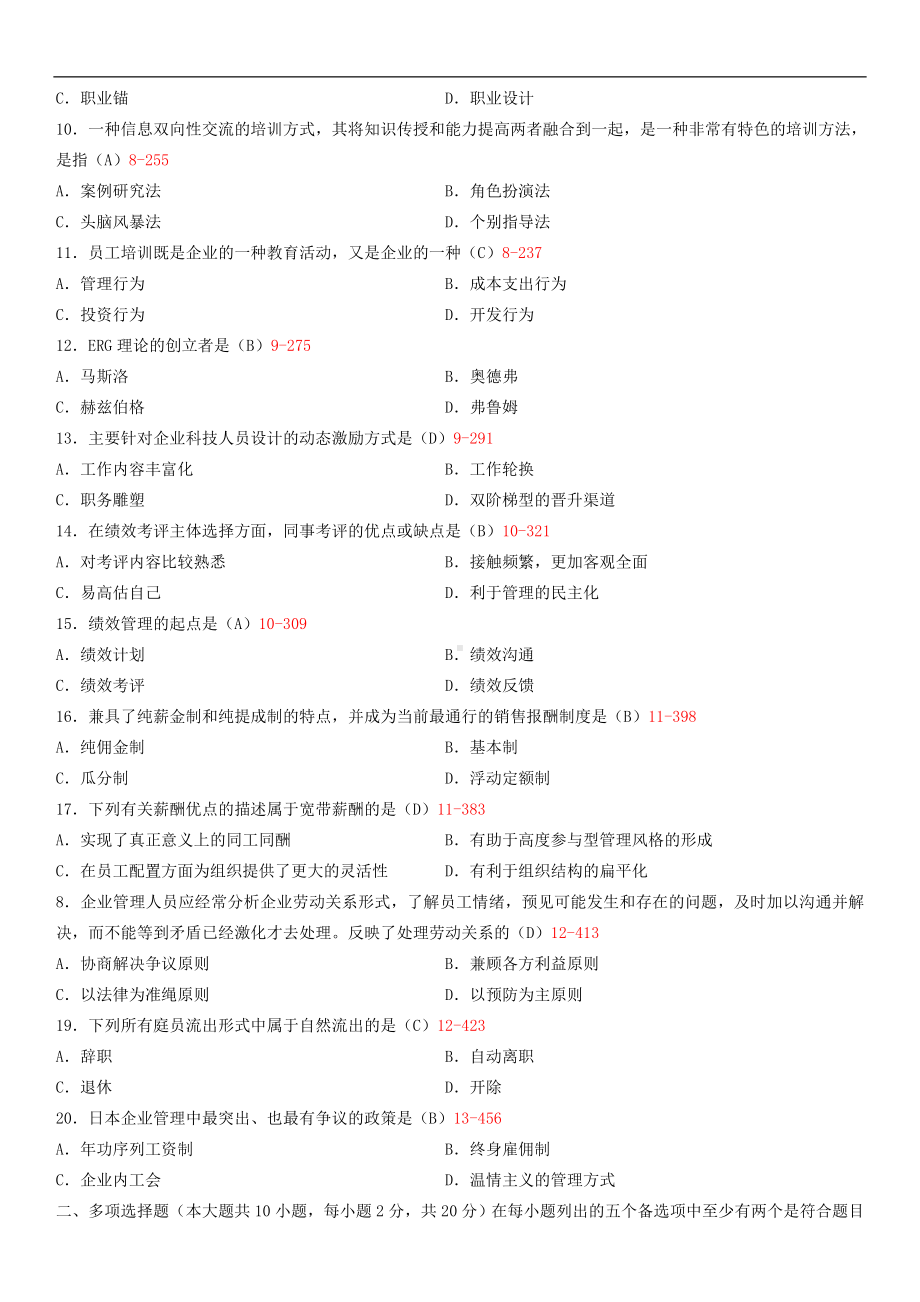 广东省2014年1月自学考试11466现代企业人力资源管理概论试题答案.doc_第2页