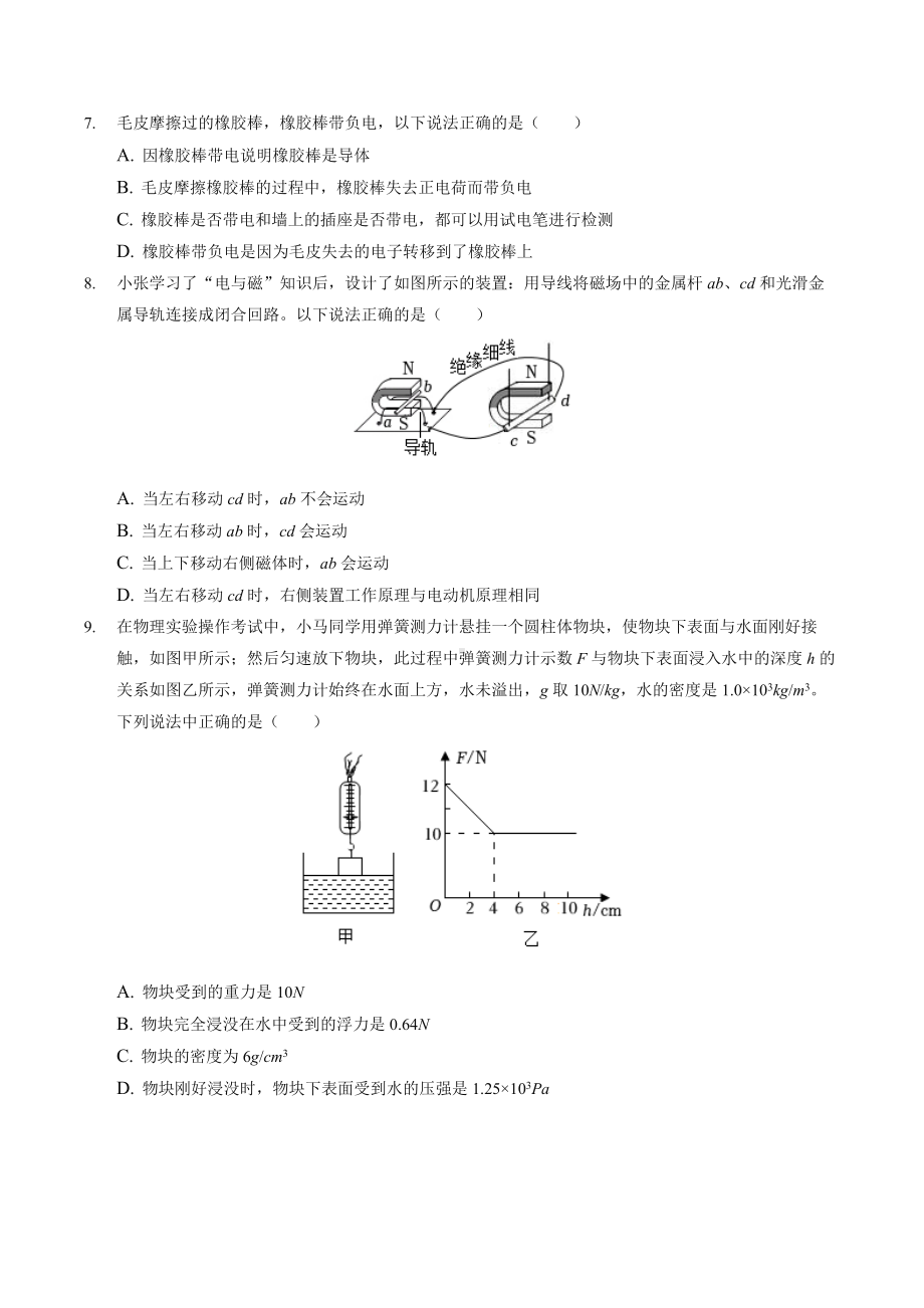 2022年四川省广元市中考物理真题（含答案）.docx_第2页