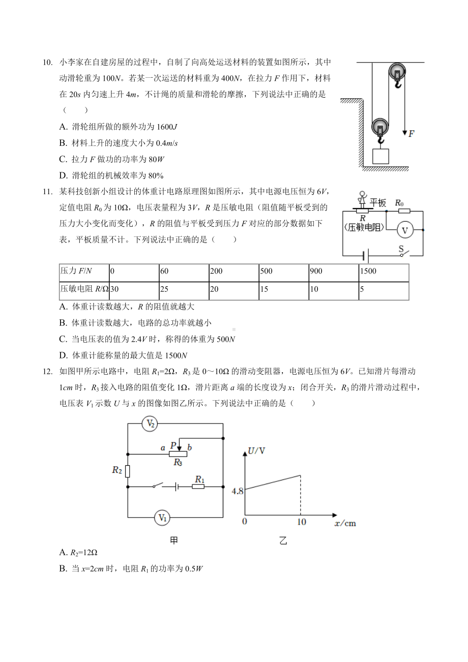 2022年四川省广元市中考物理真题（含答案）.docx_第3页