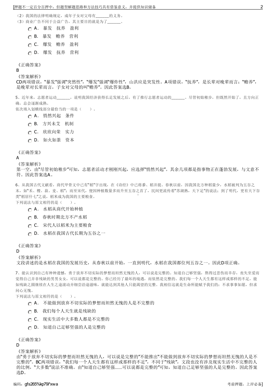 2023年浙江绍兴市社会保障市民卡服务有限公司招聘笔试押题库.pdf_第2页