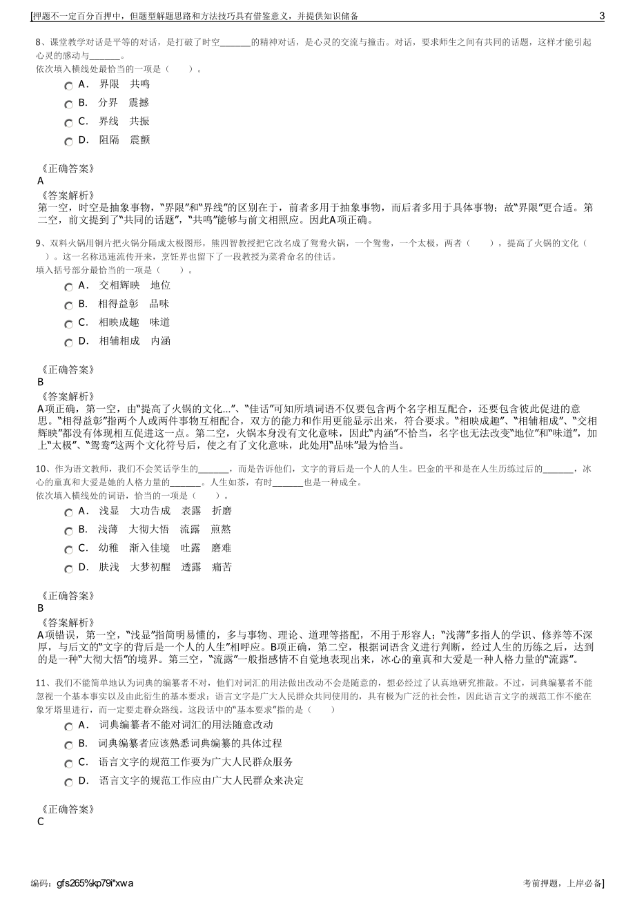 2023年浙江绍兴市社会保障市民卡服务有限公司招聘笔试押题库.pdf_第3页