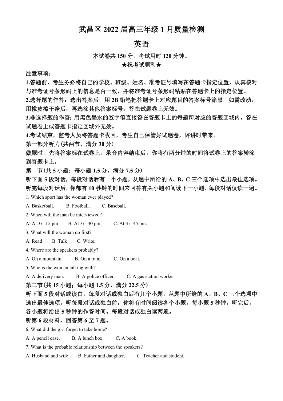 2022届湖北省武汉市武昌区高三上学期1月质量检测英语试题（教师版含解析）.docx_第1页