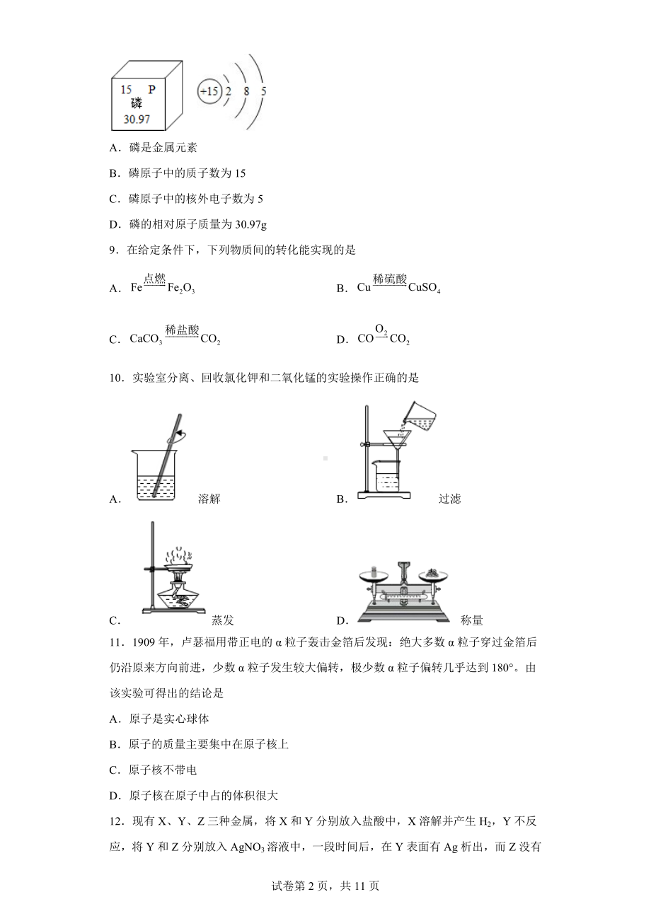 江苏省无锡市2022年中考化学真题.docx_第2页