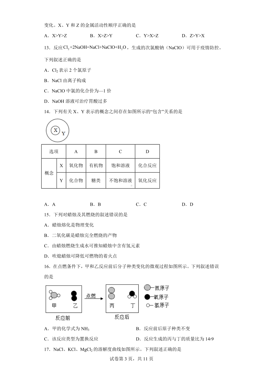 江苏省无锡市2022年中考化学真题.docx_第3页