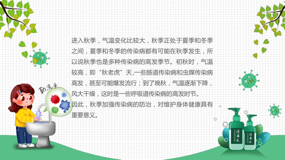 绿色卡通儿童秋季卫生知识宣传预防宣传课件资料.pptx_第2页