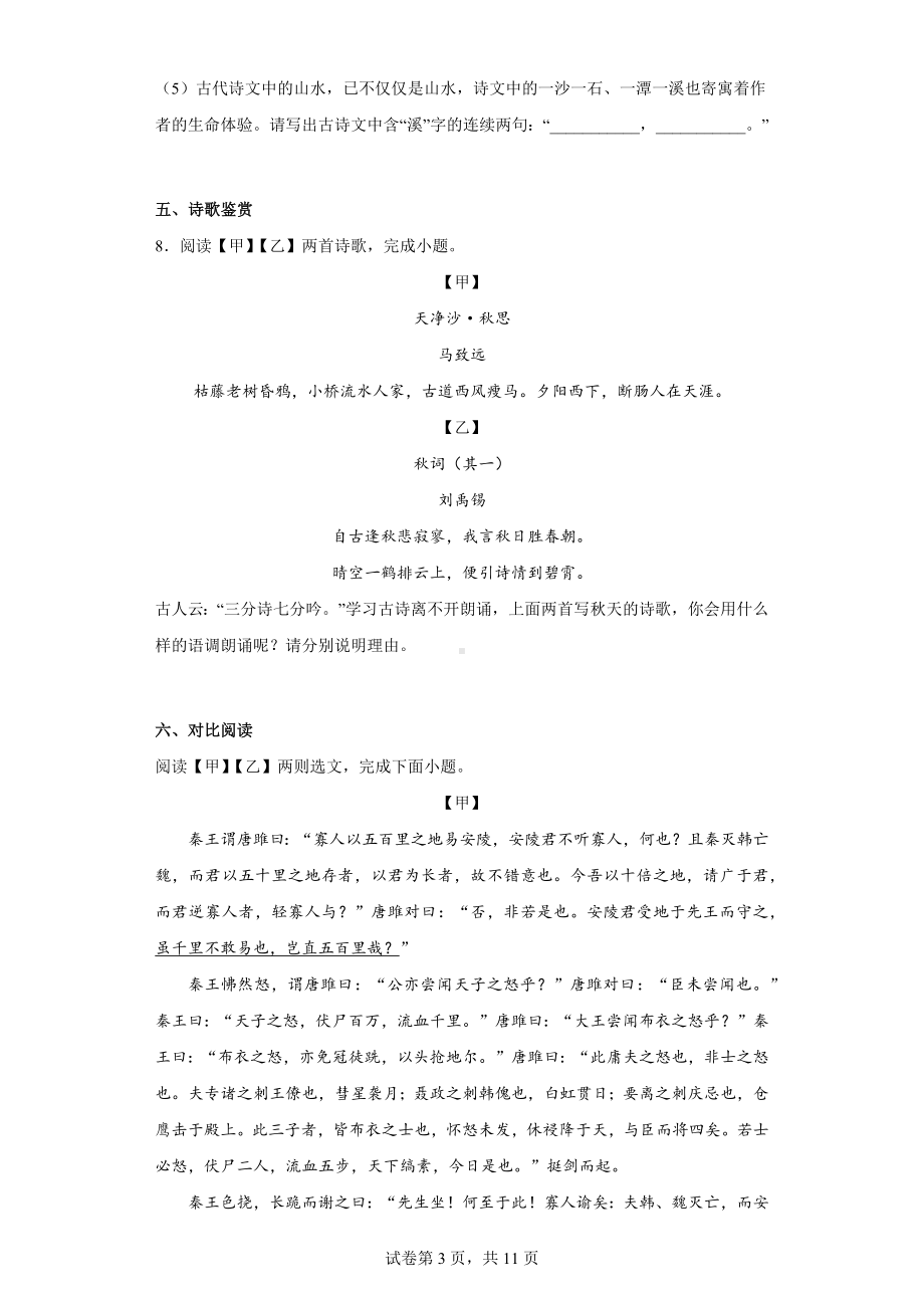 2022年云南省昆明市中考语文真题.docx_第3页