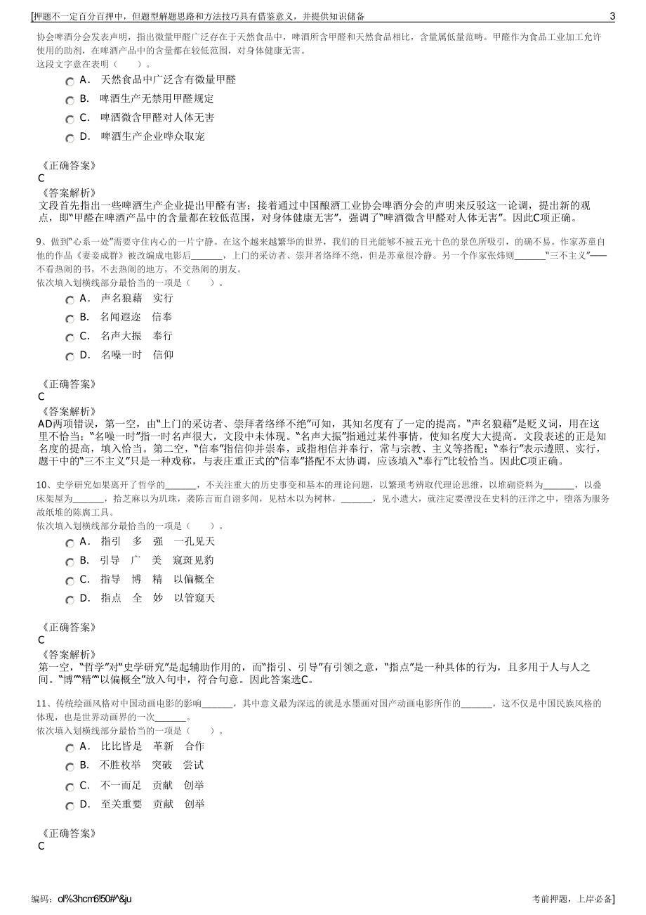 2023年山西能投生物质能开发利用股份有限公司招聘笔试押题库.pdf_第3页