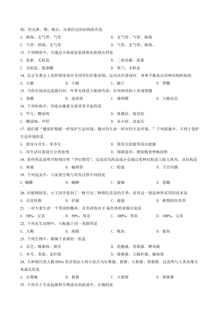 2022年甘肃省金昌市中考生物真题（含答案）.docx_第2页