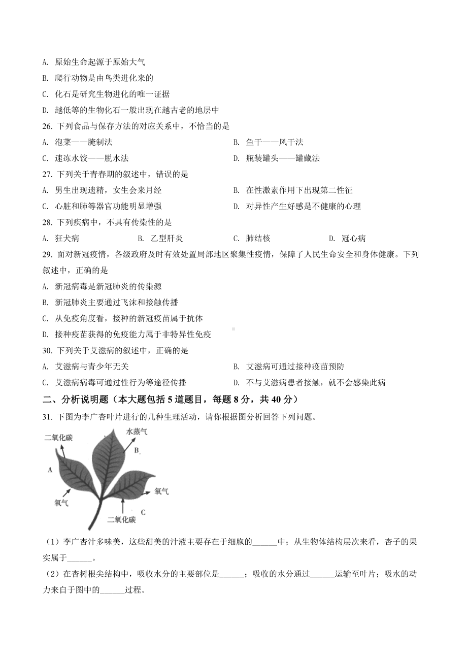 2022年甘肃省金昌市中考生物真题（含答案）.docx_第3页