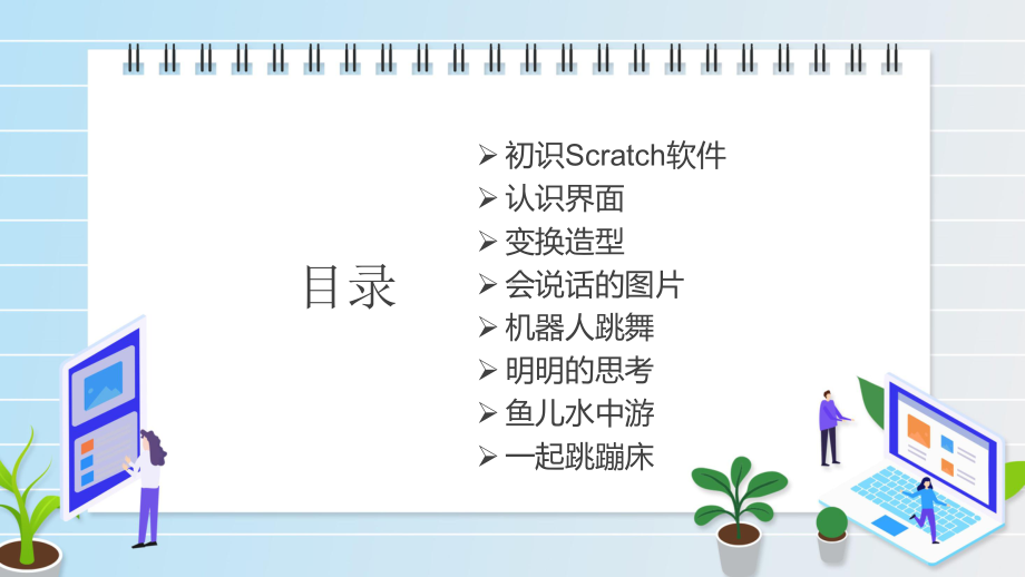 紫色卡通扁平风格scratch编程软件学习课件资料.pptx_第2页