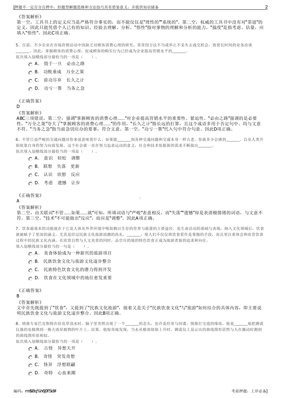 2023年浙江杭州萧山义桥产业园区开发有限公司招聘笔试押题库.pdf_第2页