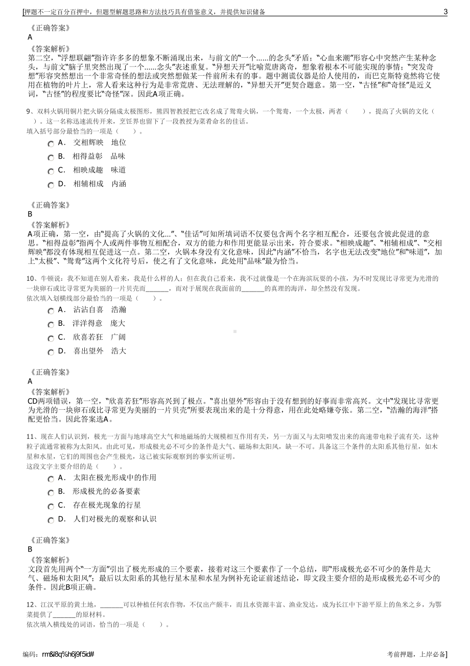 2023年浙江杭州萧山义桥产业园区开发有限公司招聘笔试押题库.pdf_第3页