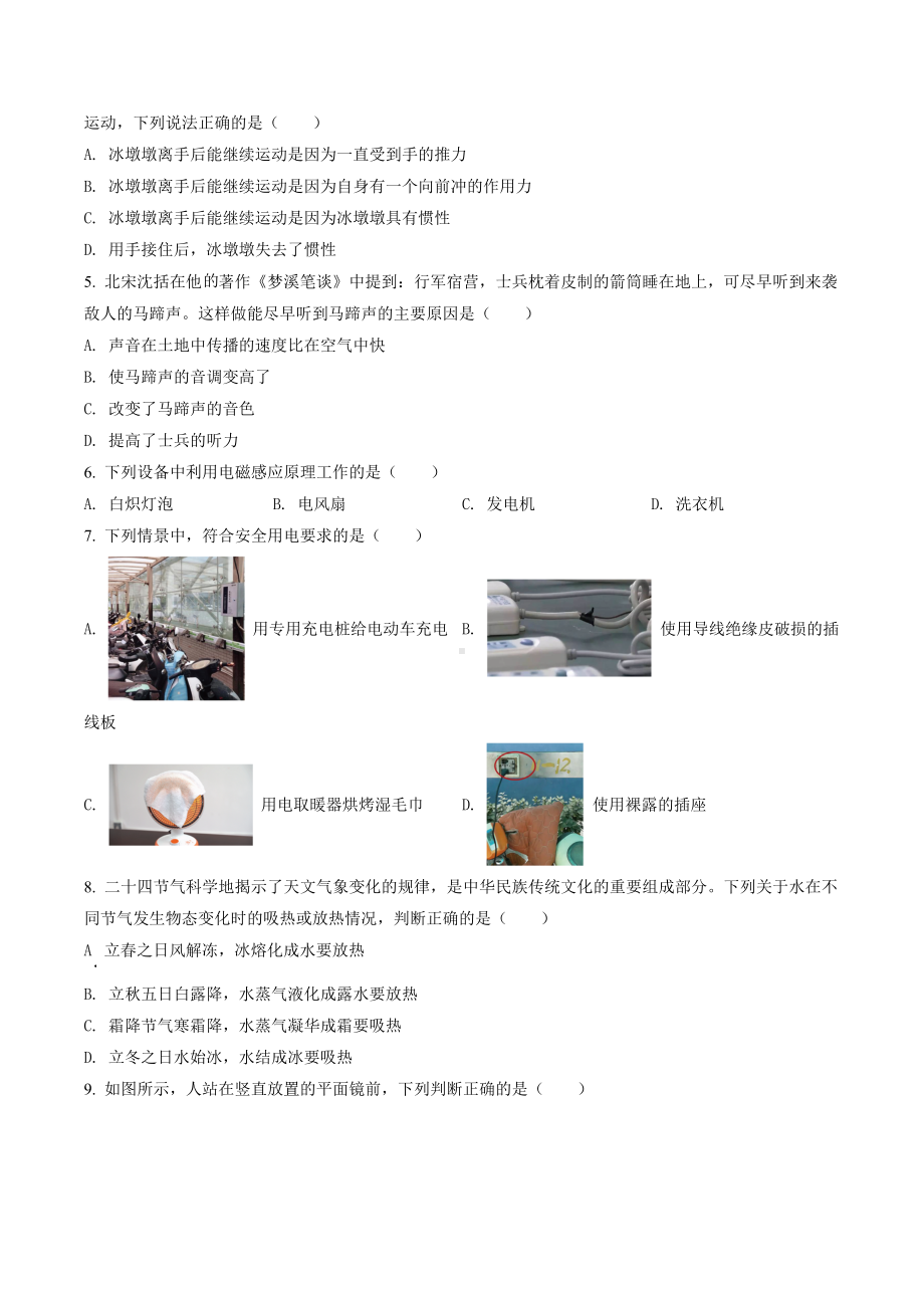 2022年湖南省益阳市中考物理真题（含答案）.docx_第2页