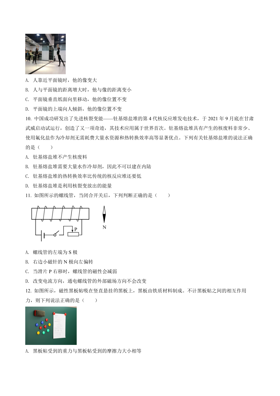 2022年湖南省益阳市中考物理真题（含答案）.docx_第3页