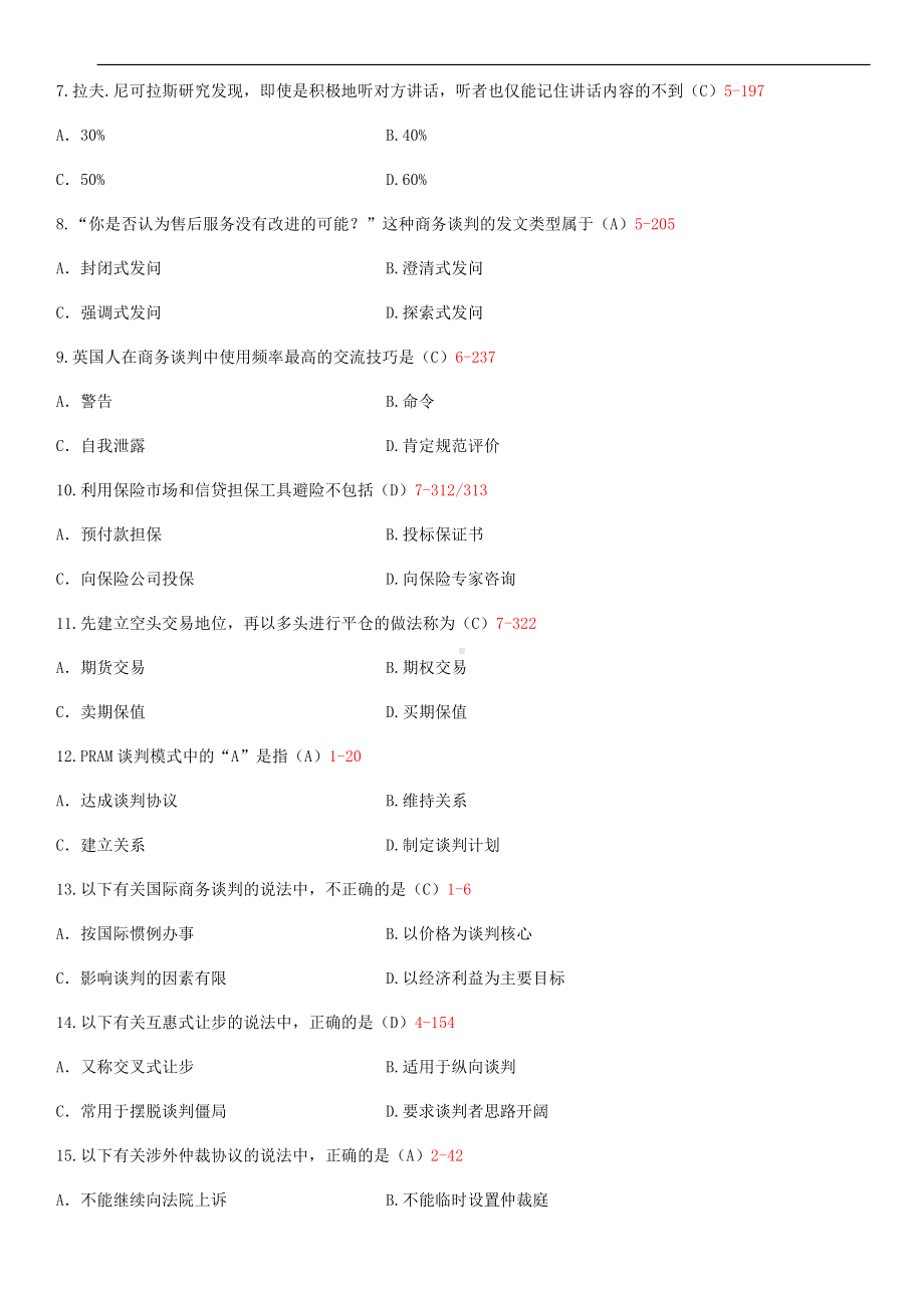 2014年10月自学考试00186国际商务谈判试题答案.doc_第2页