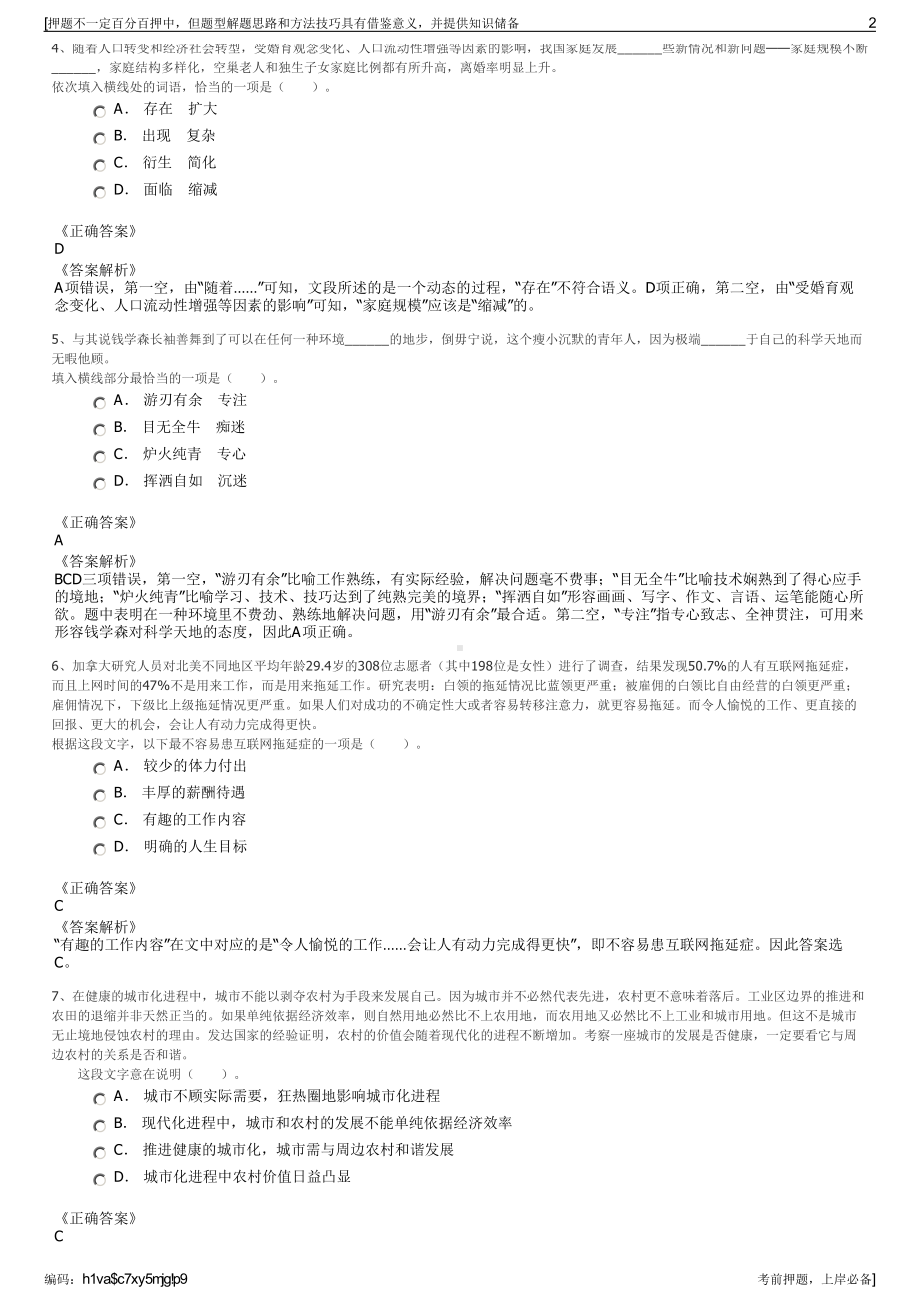 2023年四川乐山市沙湾区华盈水务投资有限公司招聘笔试押题库.pdf_第2页