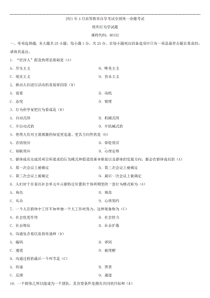 2021年4月自学考试00152组织行为学试题答案.doc