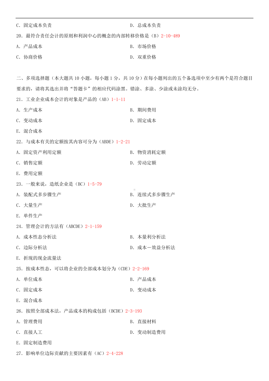 广东省2014年7月自学考试04533管理与成本会计试题答案.doc_第3页