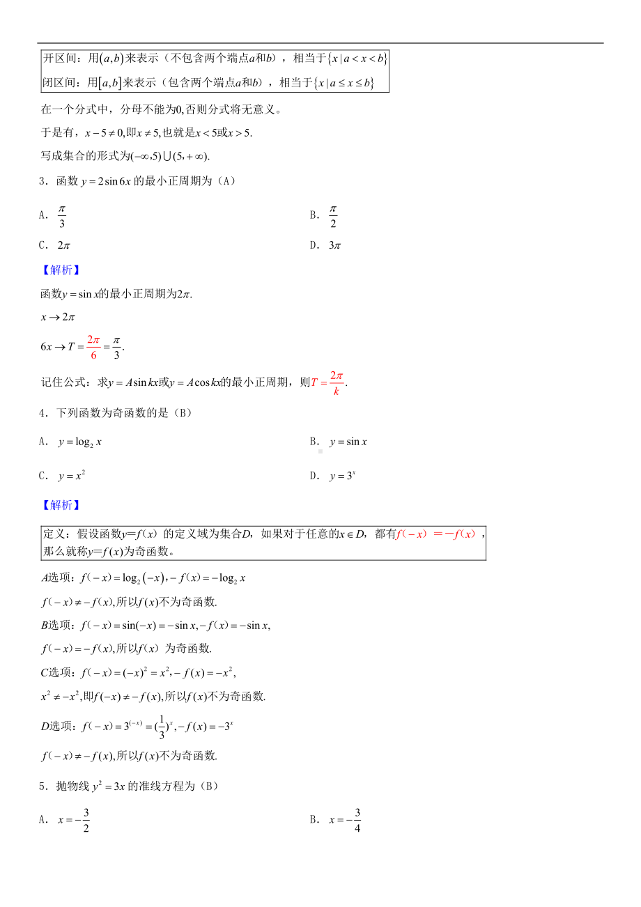 2014年全国成人高考高中起点数学试题答案.doc_第2页