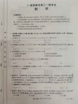 2023届河北省邯郸市高三一模数学试题及答案.pdf