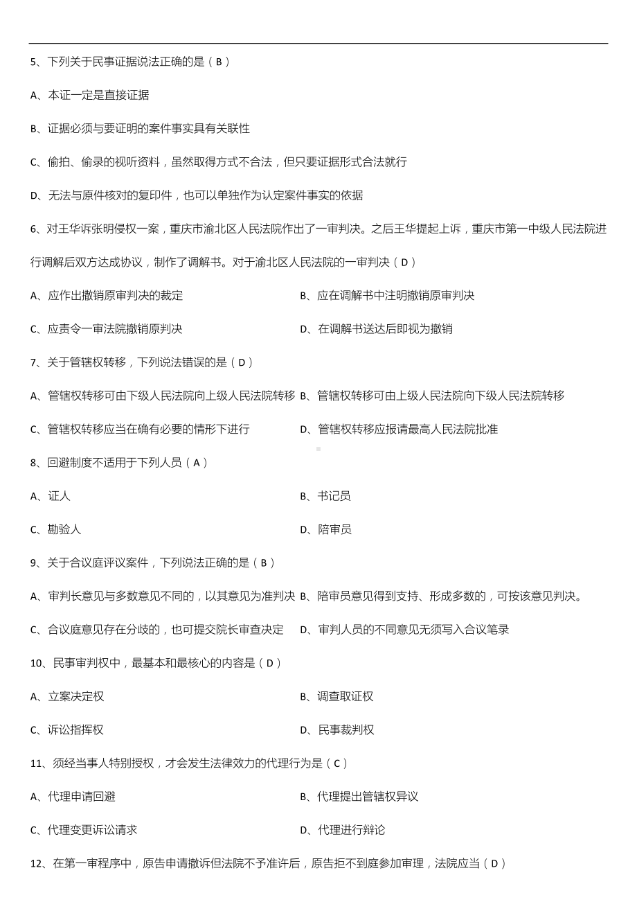 2021年4月自学考试00243民事诉讼法学试题答案.doc_第2页