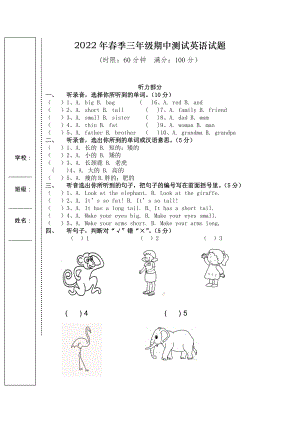 2022年春季三年级期中测试英语试题.docx