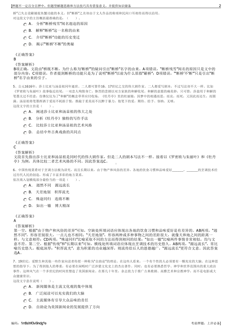 2023年江苏无锡市宜兴市金融发展集团有限公司招聘笔试押题库.pdf_第2页