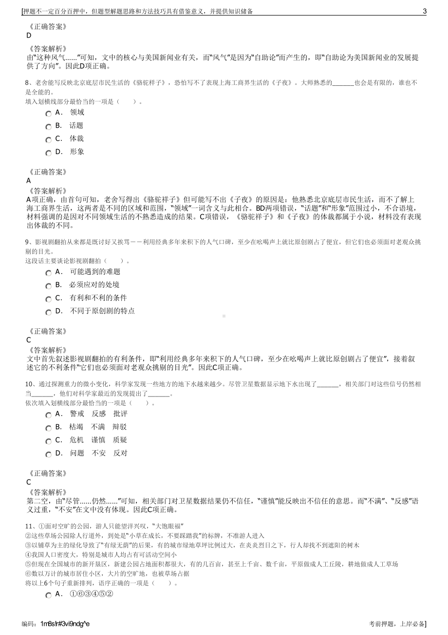 2023年江苏无锡市宜兴市金融发展集团有限公司招聘笔试押题库.pdf_第3页