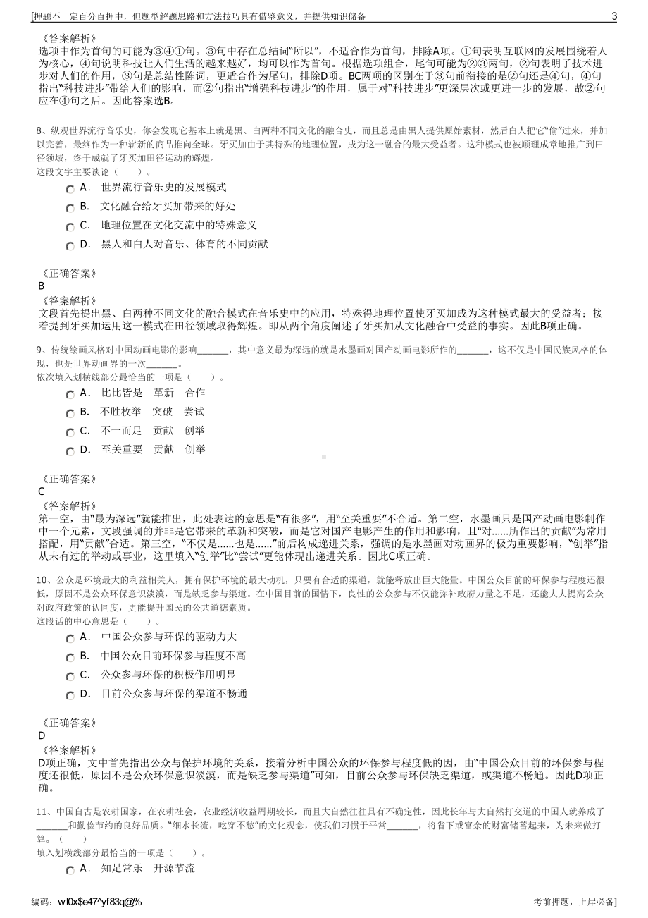 2023年陕西煤业化工集团神木天元化工有限公司招聘笔试押题库.pdf_第3页