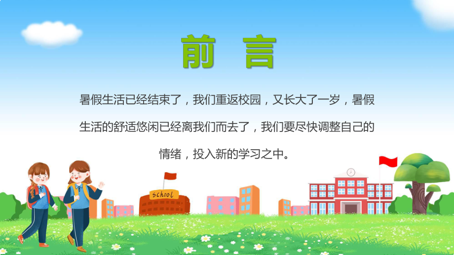 绿色卡通风小学生日常行为规范辅导（ppt）.pptx_第2页