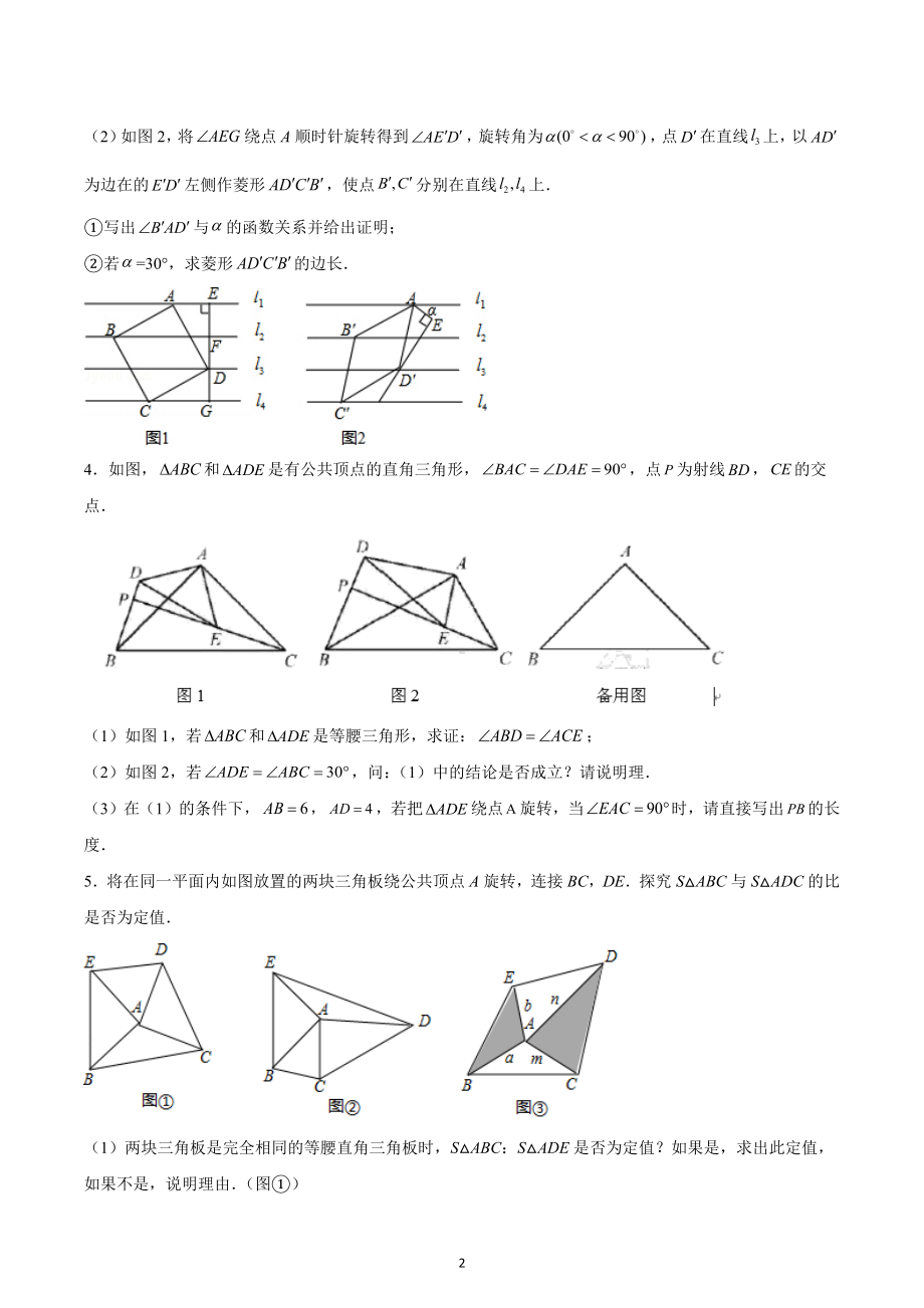 2023年中考数学重难点专题复习-旋转综合题（几何变换）.docx_第2页