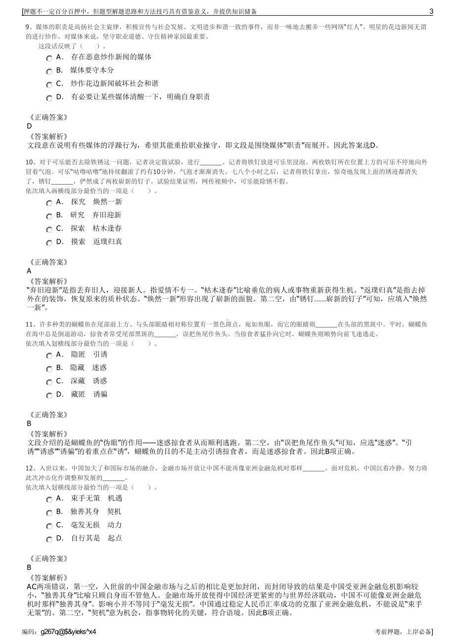 2023年江苏苏州相城高新技术产业发展有限公司招聘笔试押题库.pdf_第3页