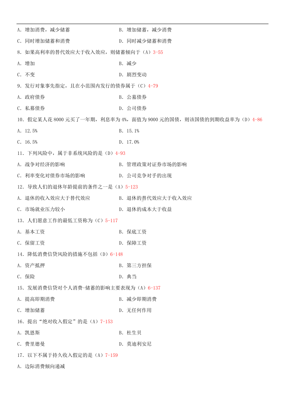 2014年10月自学考试00183消费经济学试题答案.doc_第2页