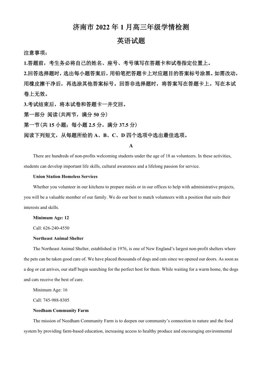 2022届山东省济南市高三年级1月学情检测（一模）英语试题（教师版含解析）.docx_第1页