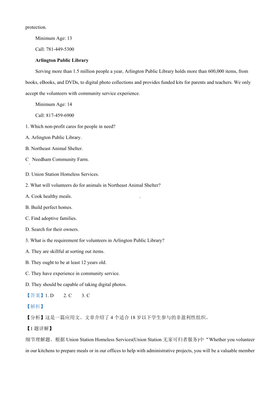 2022届山东省济南市高三年级1月学情检测（一模）英语试题（教师版含解析）.docx_第2页