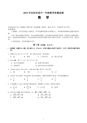 辽宁省沈阳市2022-2023学年高一上学期教学质量监测数学试题.docx