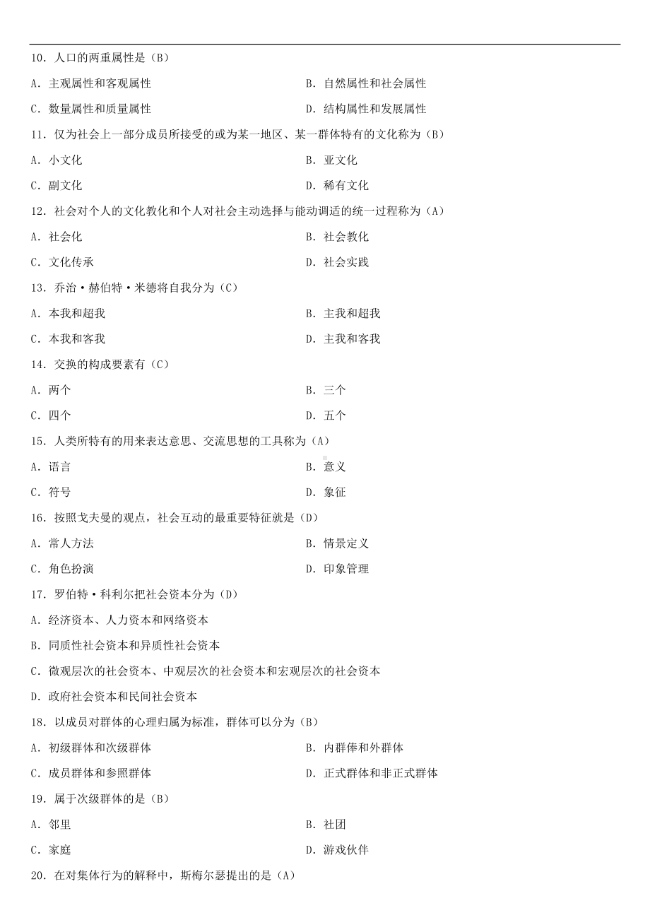 2021年4月自学考试00034社会学概论试题概论试题答案.doc_第2页