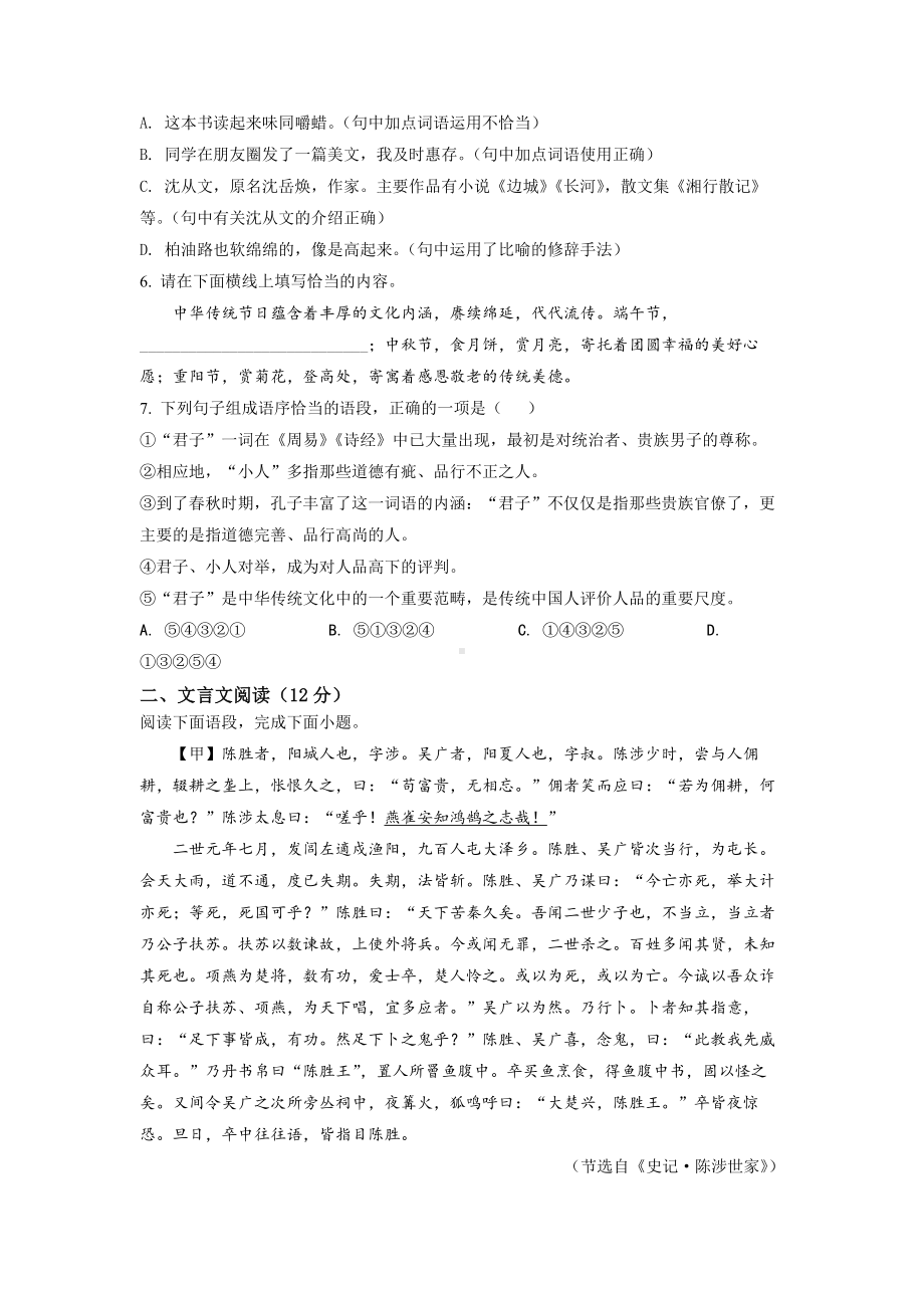 2022年山东省威海市中考语文真题.docx_第2页